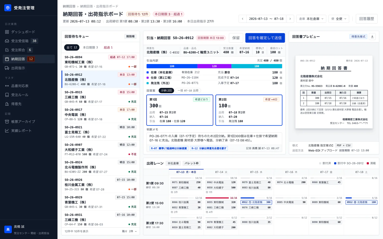 納期回答・出荷指示ボードの画面。在庫・仕掛・発注残からの引当と便別の出荷指示、回答待ちキューが一画面に収まっている